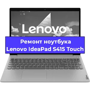Апгрейд ноутбука Lenovo IdeaPad S415 Touch в Белгороде